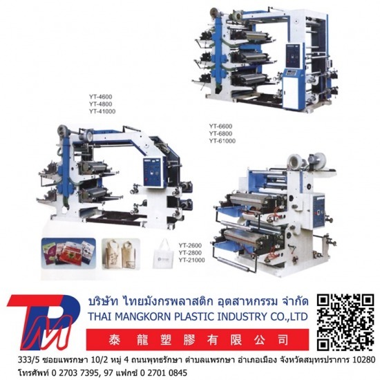 เครื่องพิมพ์ถุง - โรงงานผลิตและจำหน่ายเครื่องจักรพลาสติก เครื่องพิมพ์ถุง - โรงงานผลิตและจำหน่ายเครื่องจักรพลาสติก