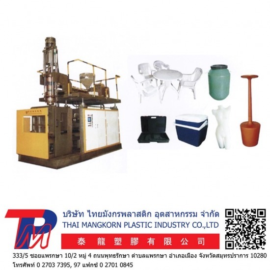 เครื่องเป่าขึ้นรูปชิ้นงานพลาสติก - โรงงานผลิตและจำหน่ายเครื่องจักรพลาสติก เครื่องเป่าขึ้นรูปชิ้นงานพลาสติก - โรงงานผลิตและจำหน่ายเครื่องจักรพลาสติก