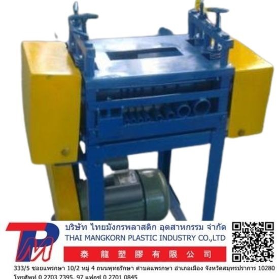 เครื่องปอกสายไฟ - โรงงานผลิตและจำหน่ายเครื่องจักรพลาสติก เครื่องปอกสายไฟ - โรงงานผลิตและจำหน่ายเครื่องจักรพลาสติก