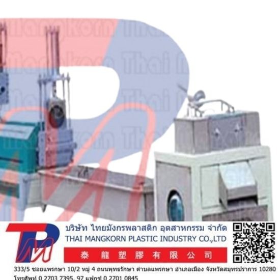 เครื่องหลอมเม็ดพลาสติก เครื่องหลอมเม็ดพลาสติก